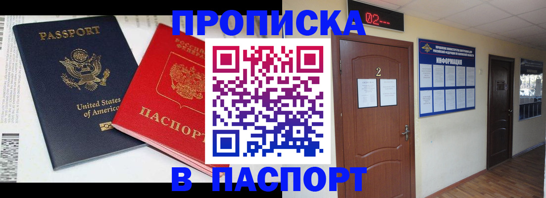 временная регистрация купить в Тобольске